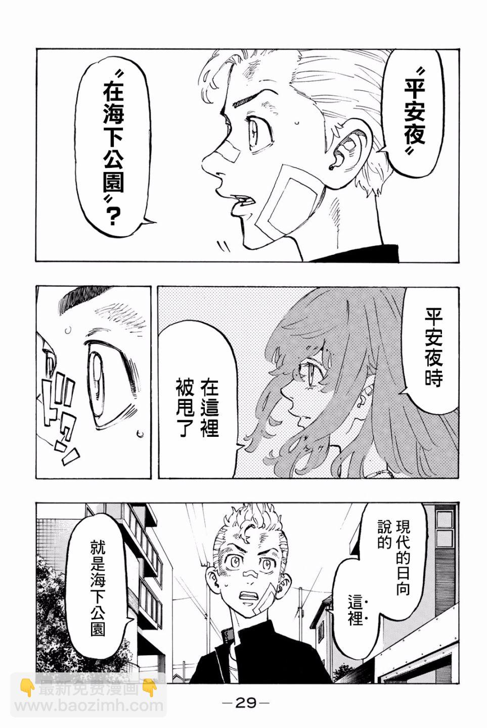 《东京复仇者》第91话 第5页