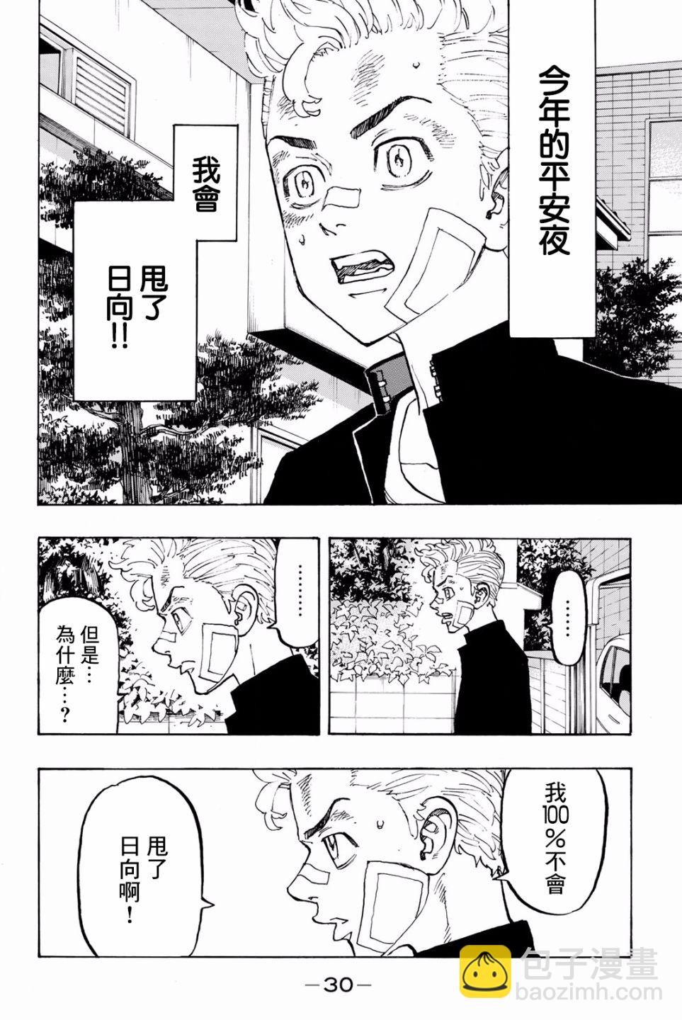 《东京复仇者》第91话 第6页