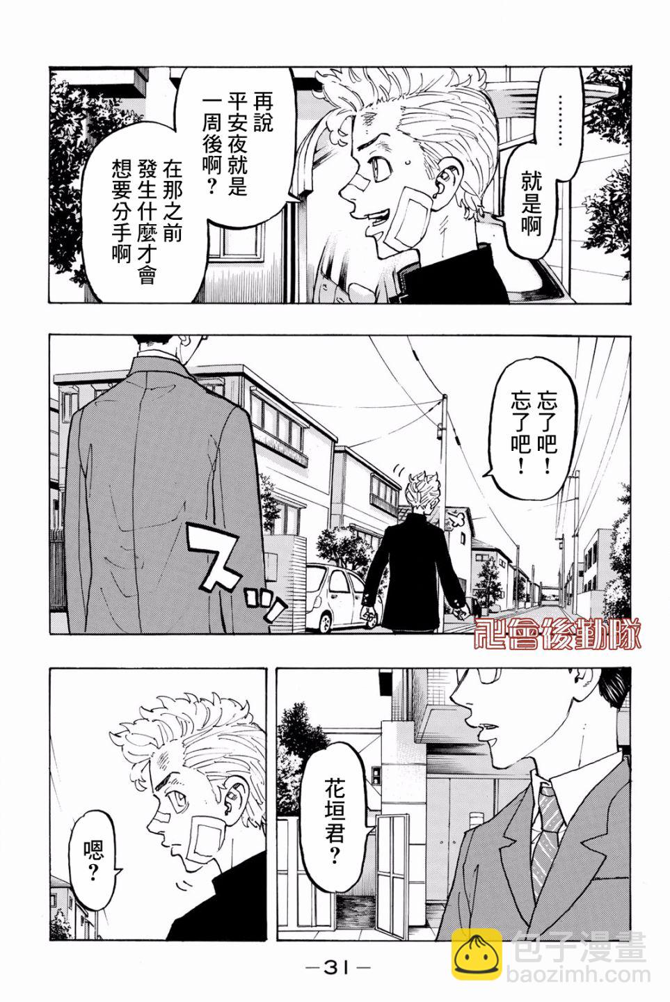 《东京复仇者》第91话 第7页