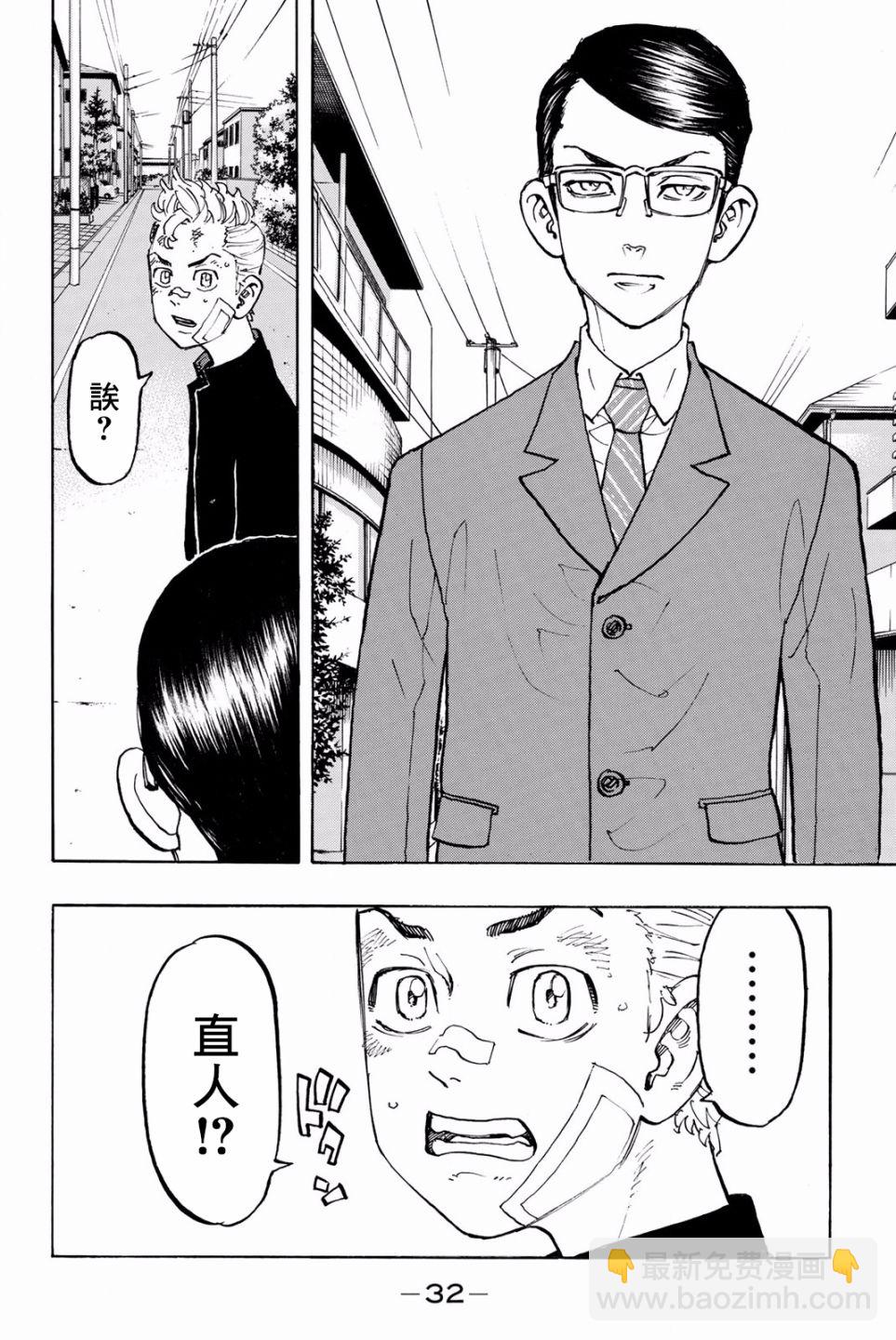 《东京复仇者》第91话 第8页