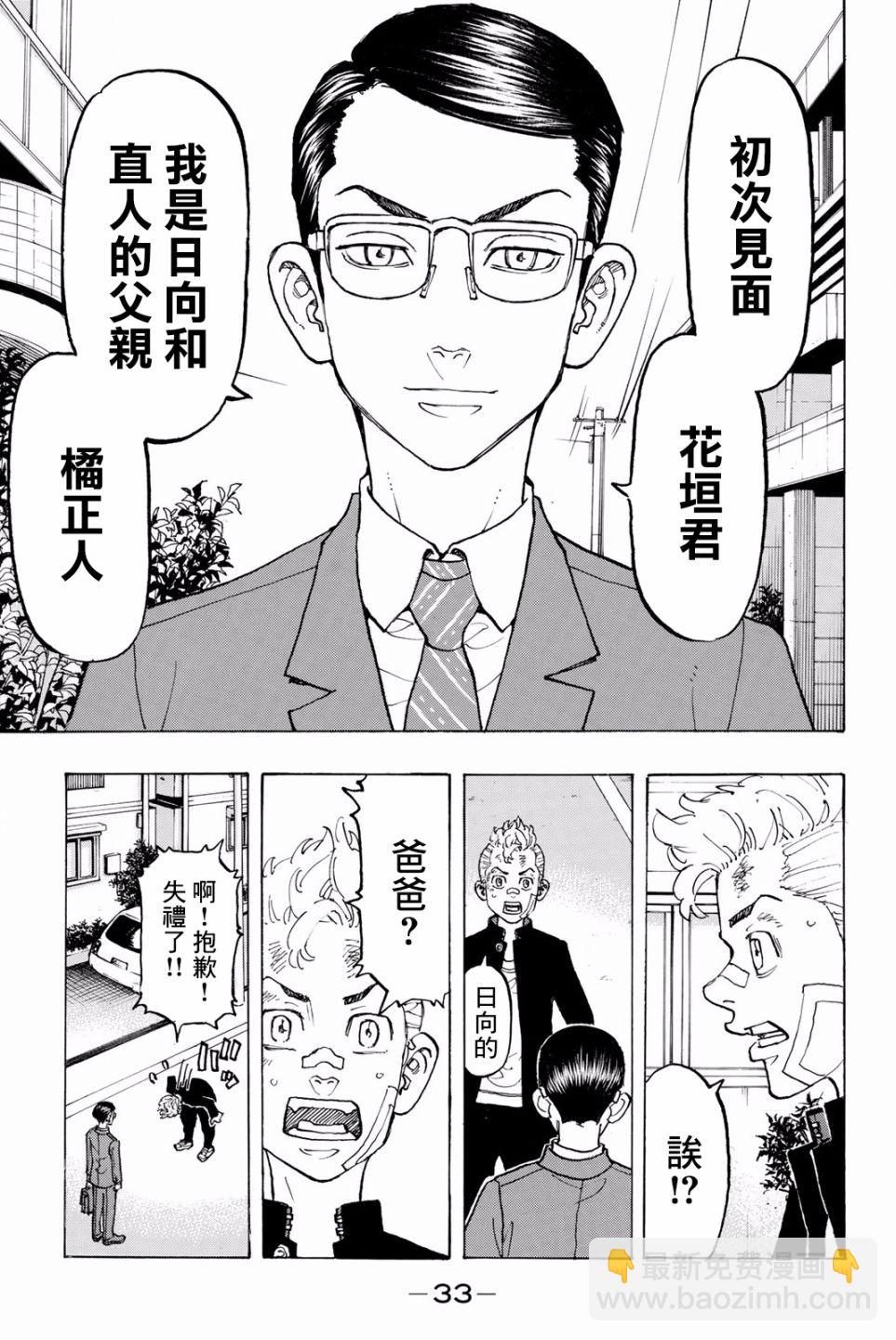 《东京复仇者》第91话 第9页