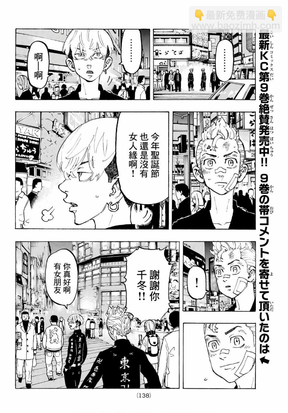 《东京复仇者》第89话 第10页