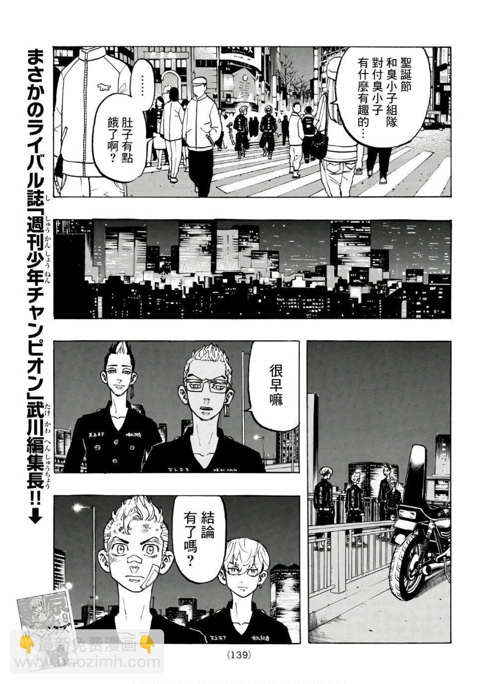 《东京复仇者》第89话 第11页