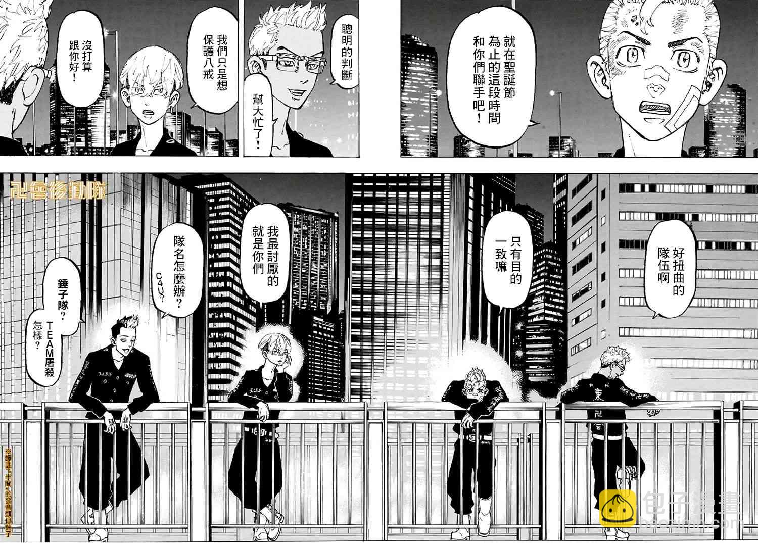 《东京复仇者》第89话 第12页