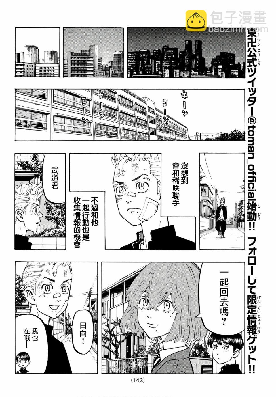 《东京复仇者》第89话 第13页