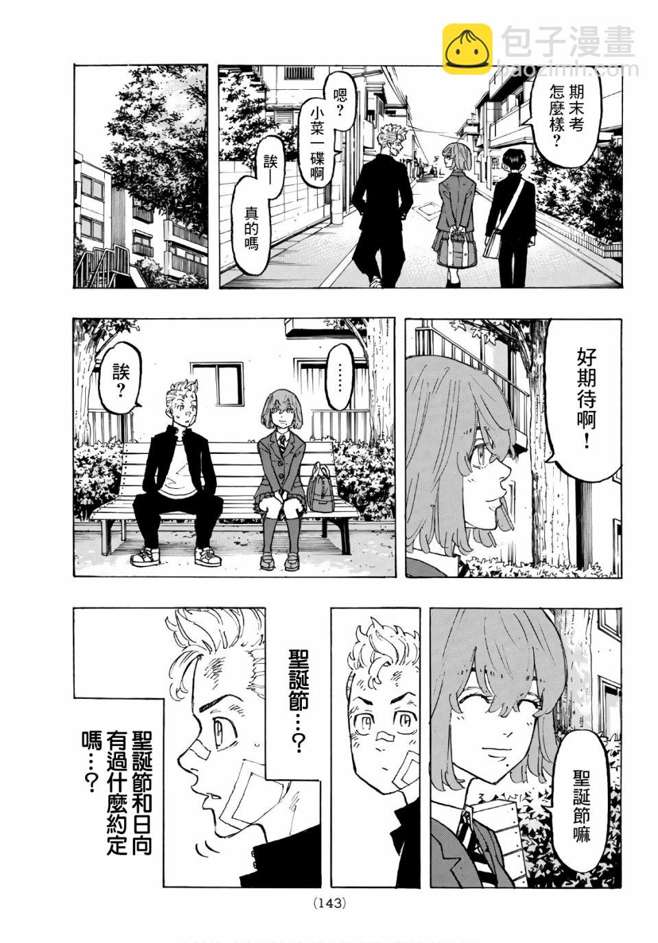 《东京复仇者》第89话 第14页