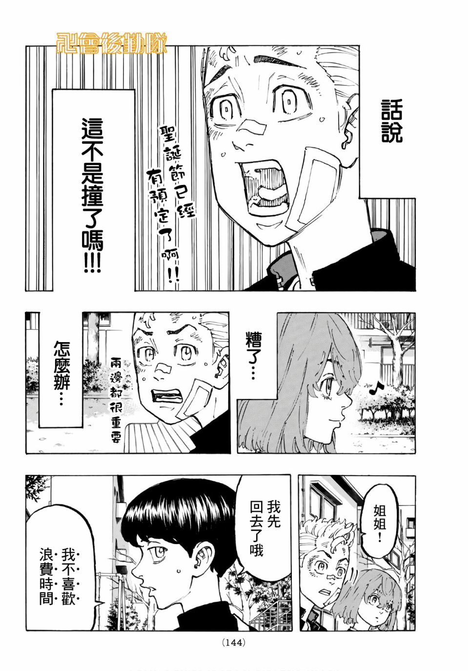 《东京复仇者》第89话 第15页