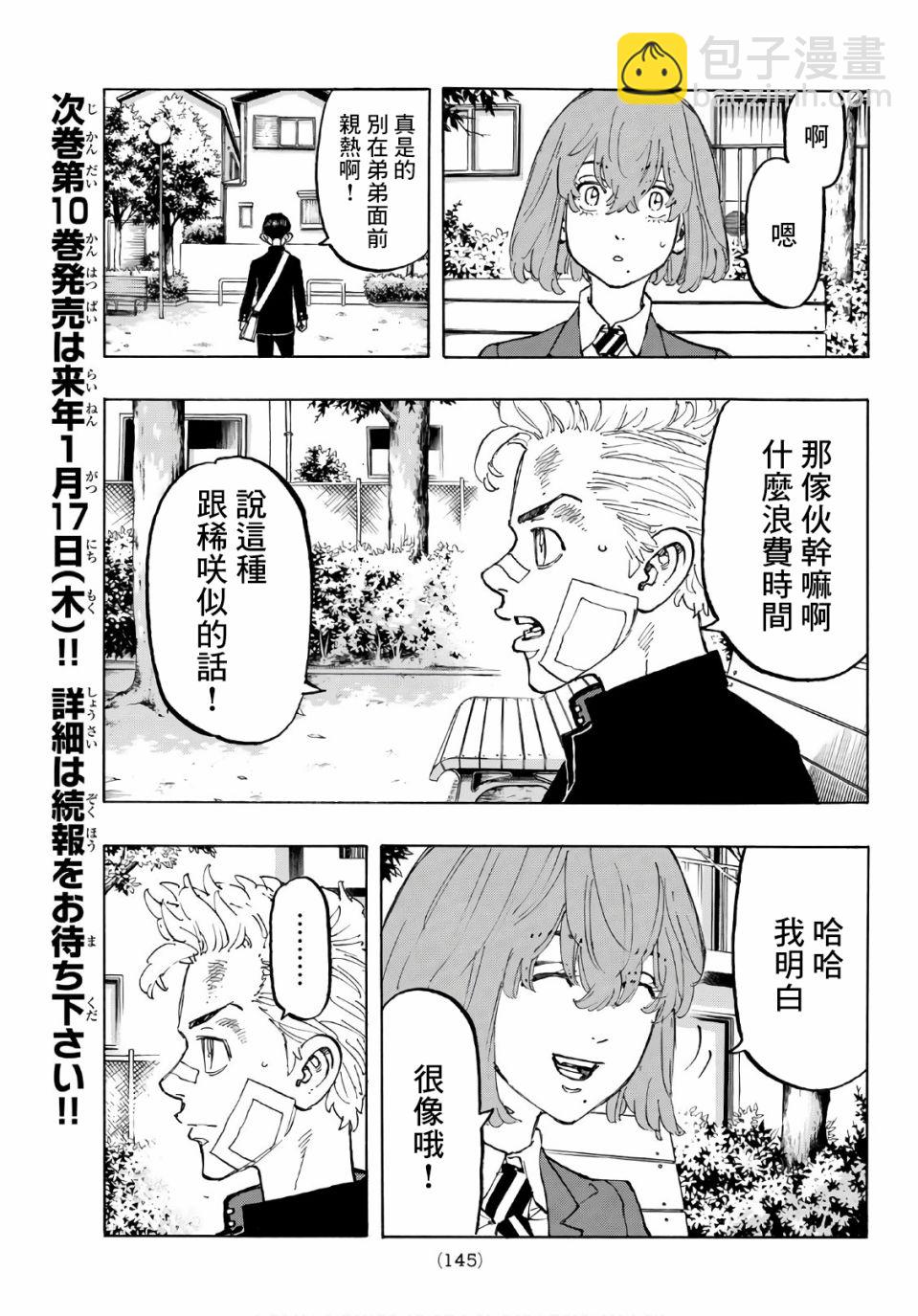《东京复仇者》第89话 第16页