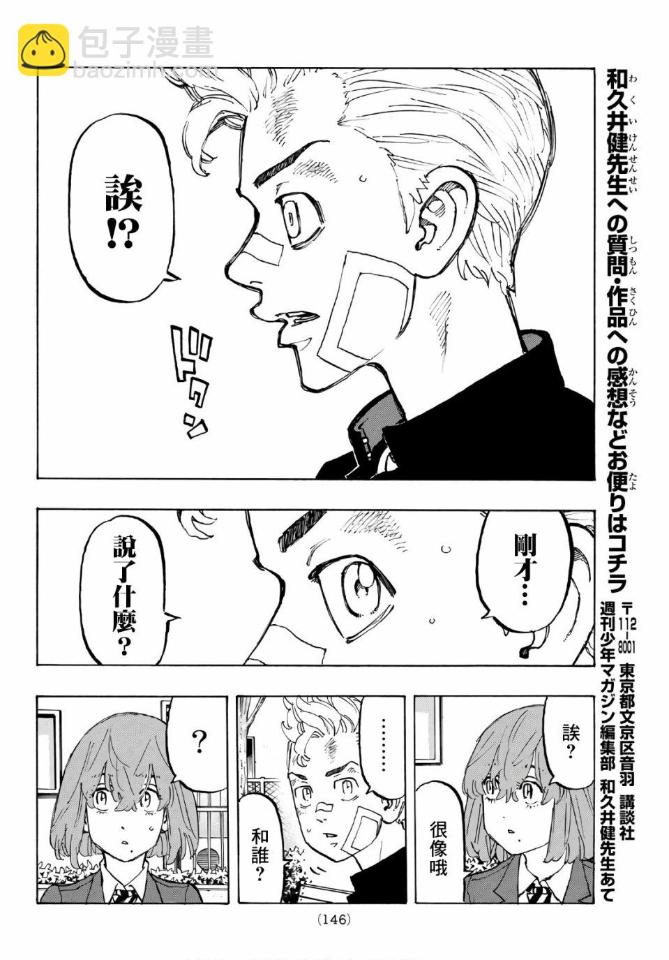 《东京复仇者》第89话 第17页