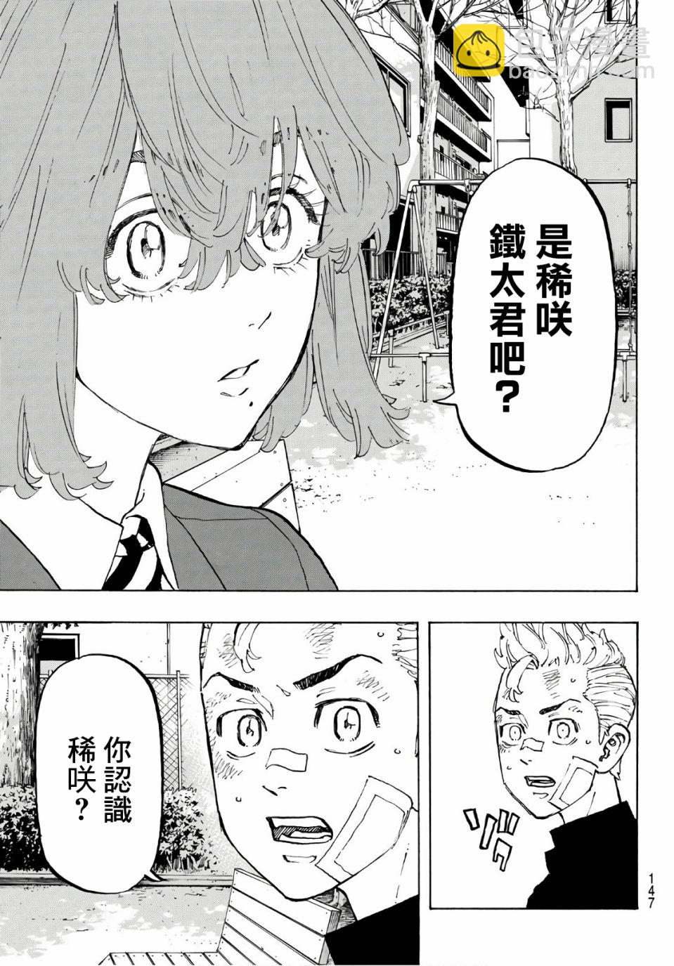 《东京复仇者》第89话 第18页