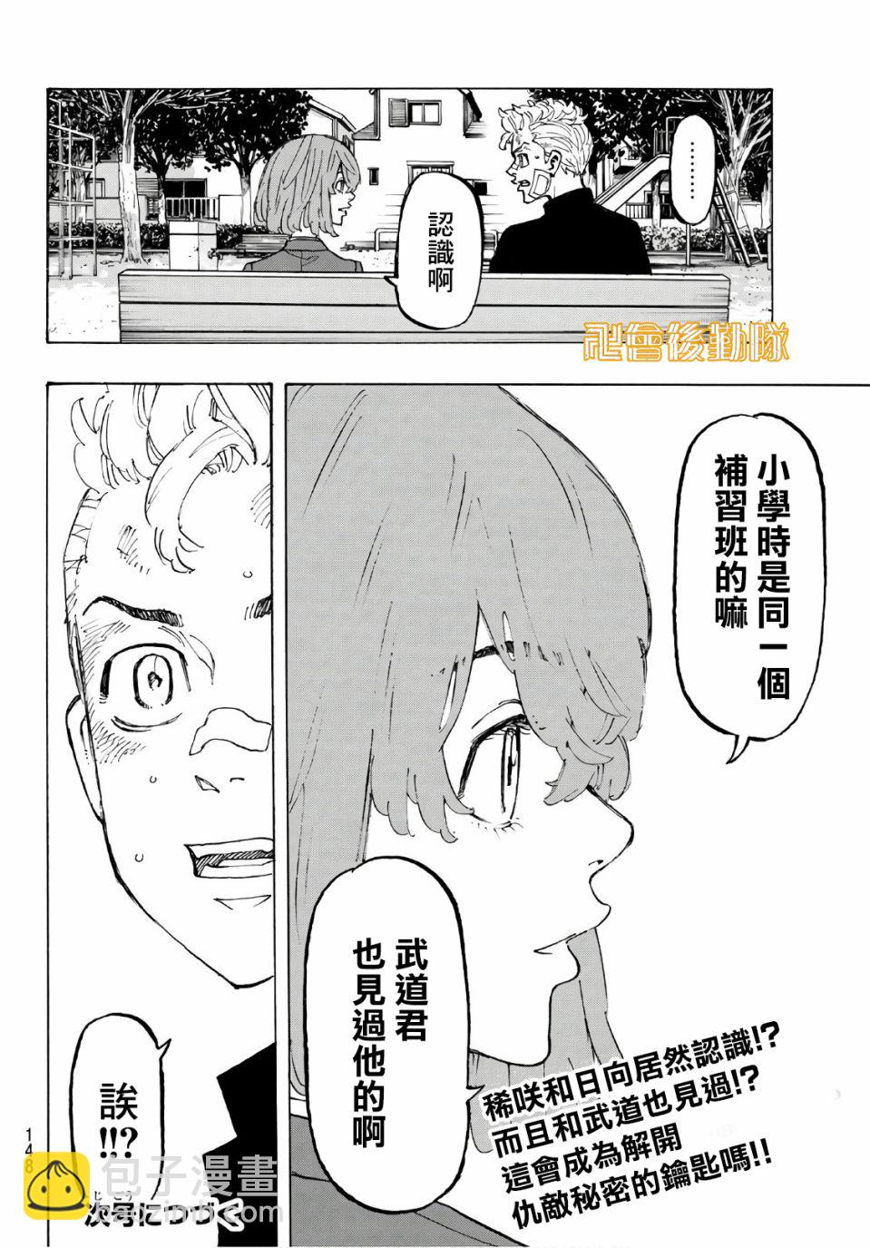 《东京复仇者》第89话 第19页