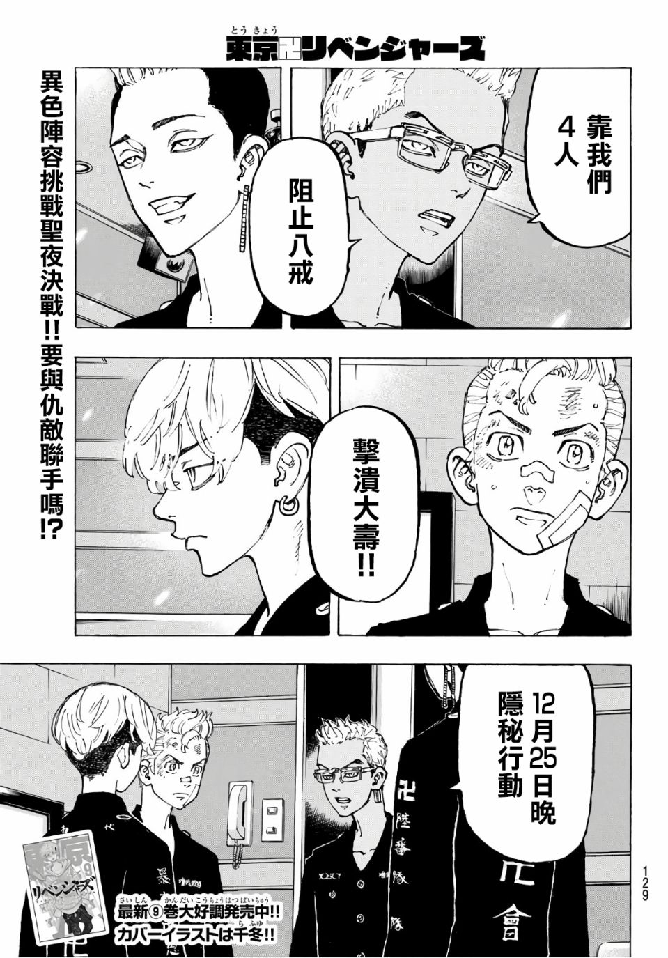 《东京复仇者》第89话 第1页