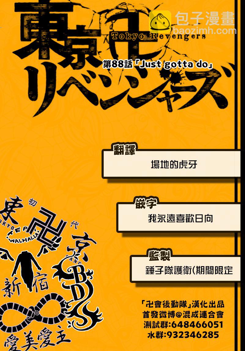 《东京复仇者》第89话 第20页