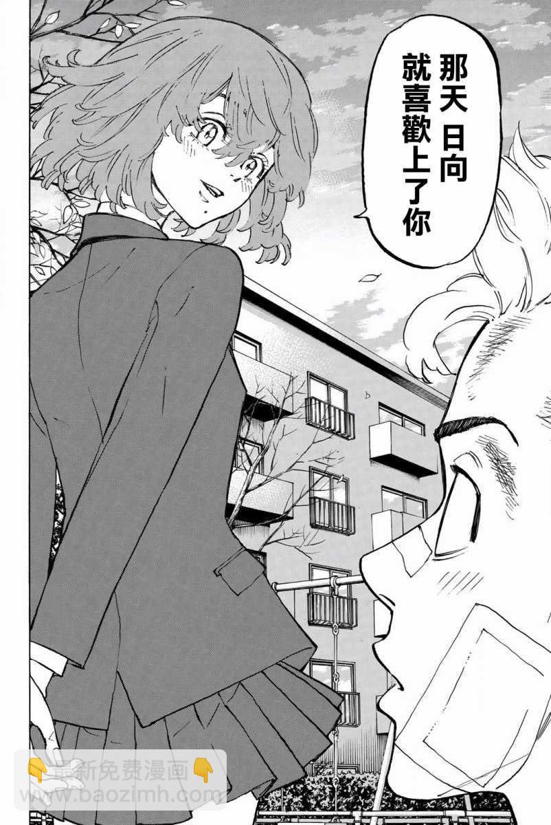 《东京复仇者》第89话 第21页