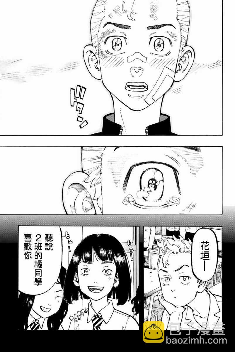 《东京复仇者》第89话 第22页