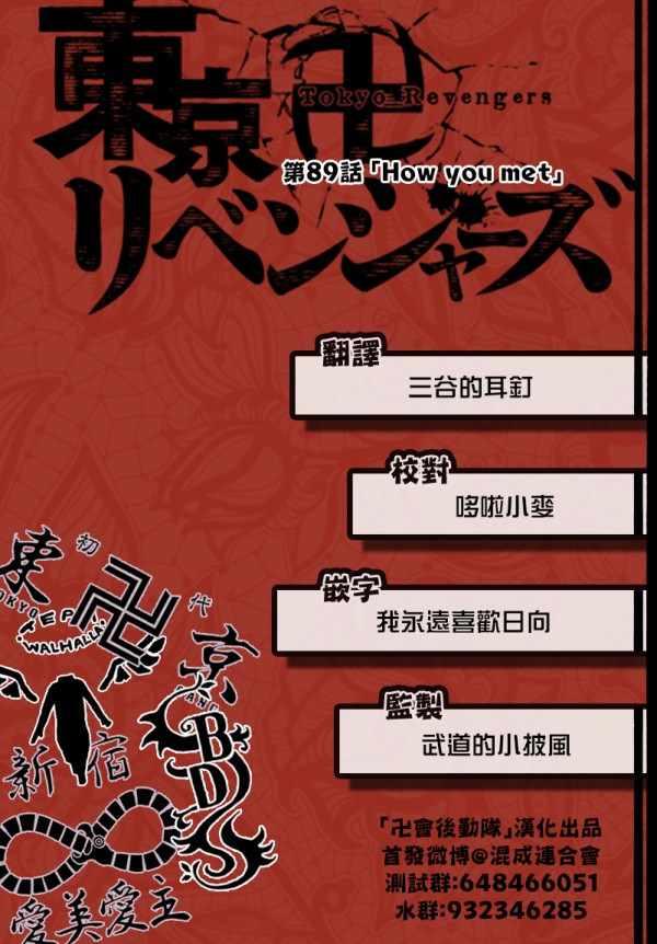 《东京复仇者》第89话 第24页