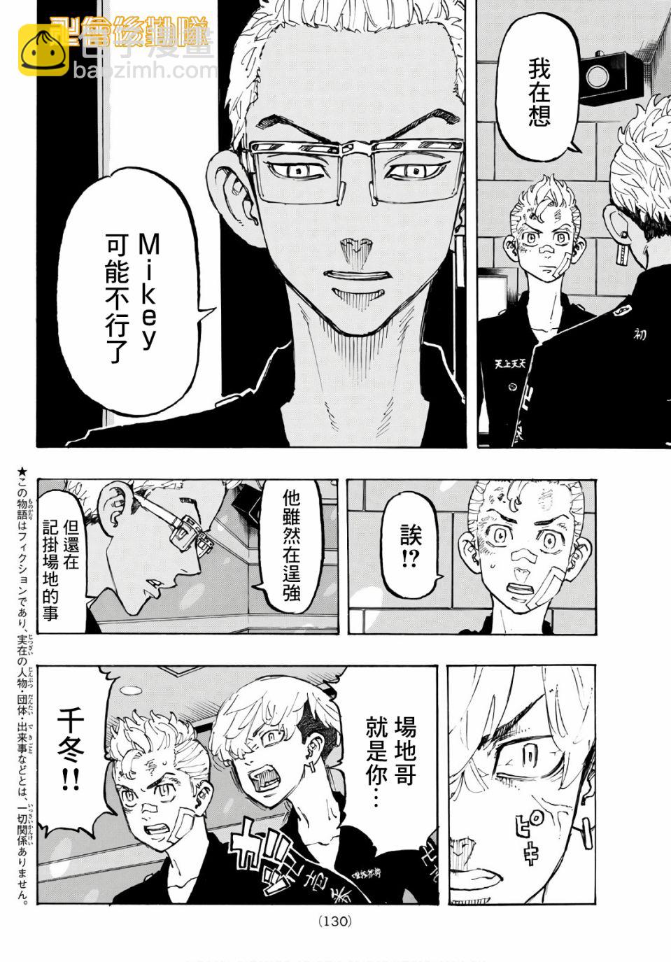 《东京复仇者》第89话 第2页