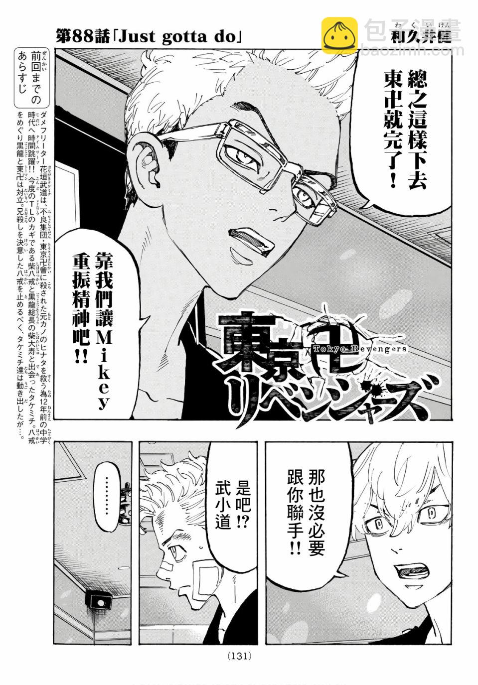《东京复仇者》第89话 第3页
