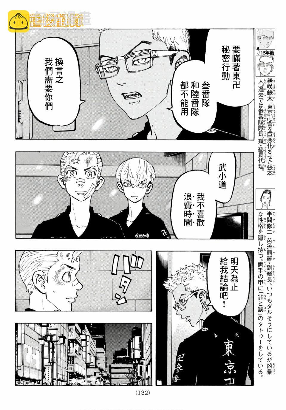 《东京复仇者》第89话 第4页