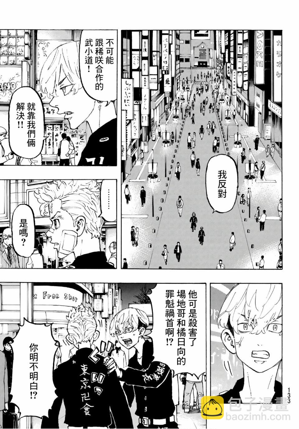 《东京复仇者》第89话 第5页