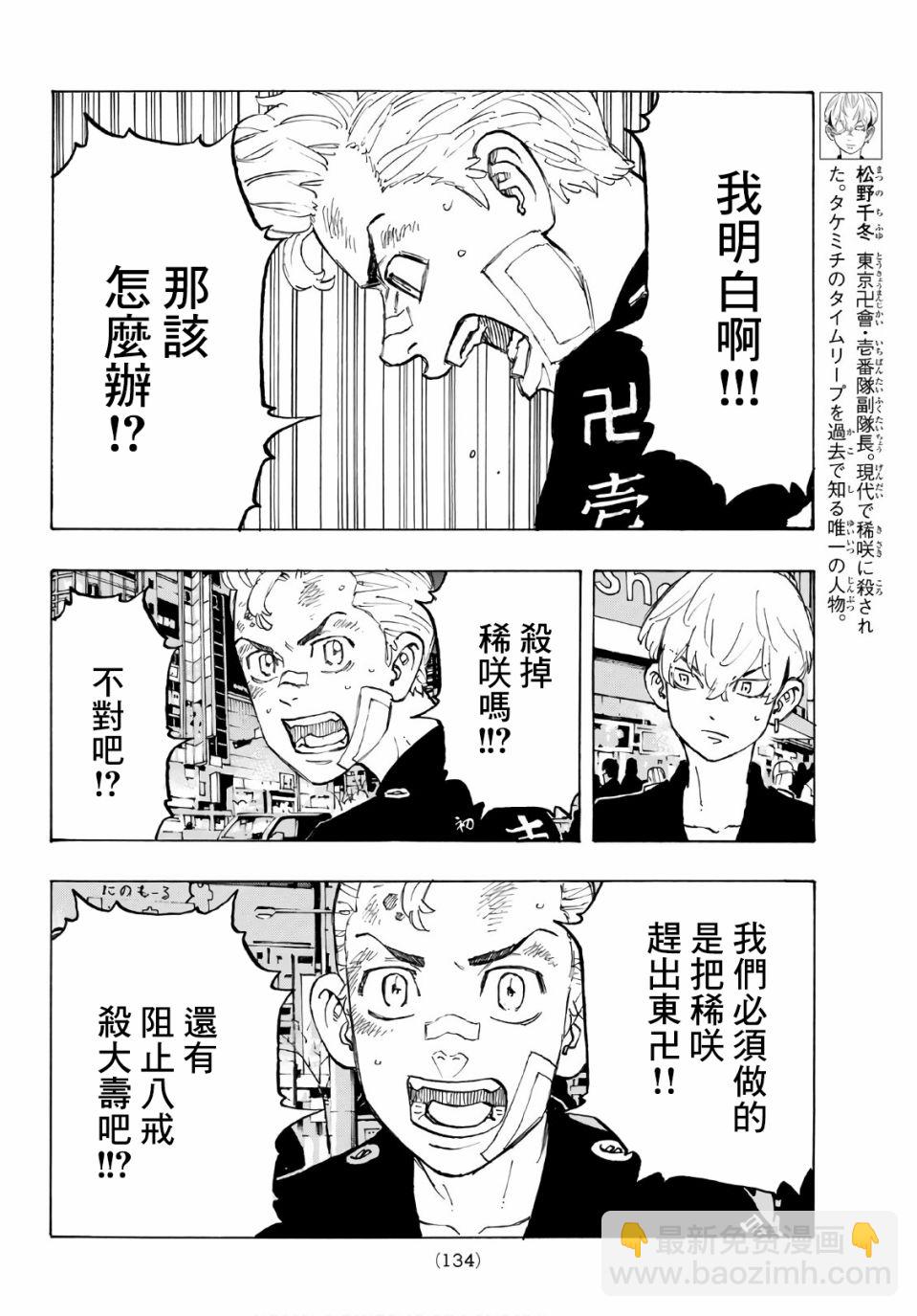 《东京复仇者》第89话 第6页