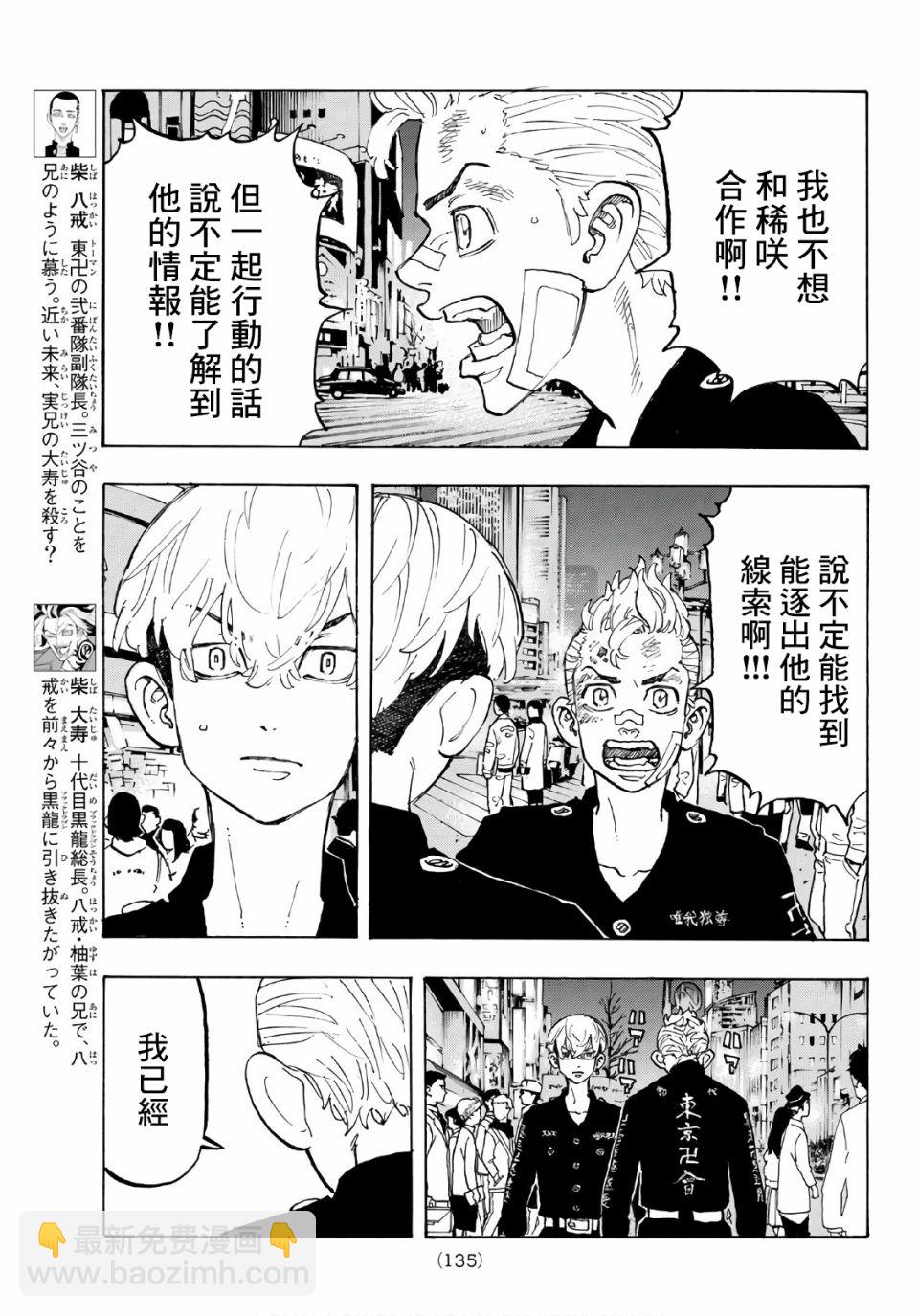 《东京复仇者》第89话 第7页