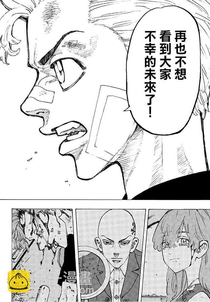 《东京复仇者》第89话 第8页