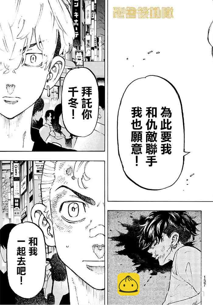 《东京复仇者》第89话 第9页