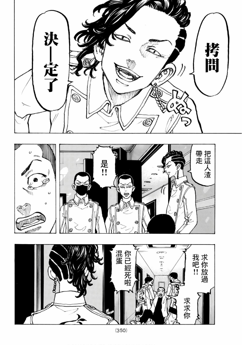 《东京复仇者》第88话 第10页