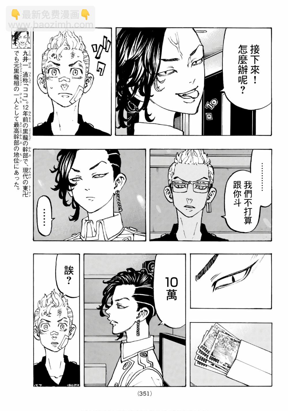 《东京复仇者》第88话 第11页