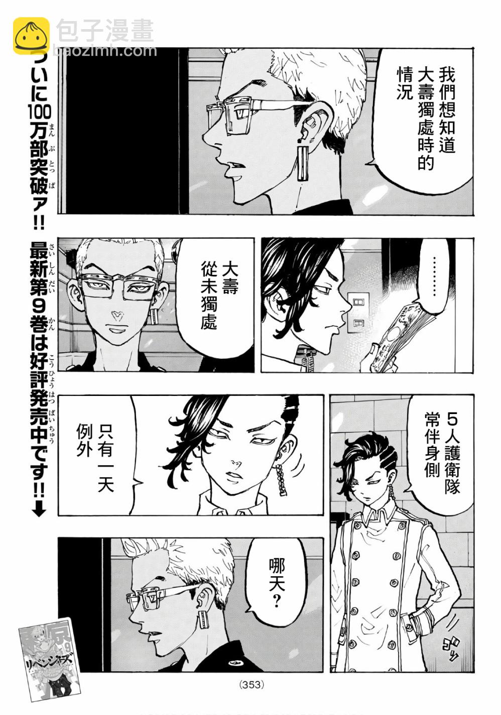 《东京复仇者》第88话 第13页