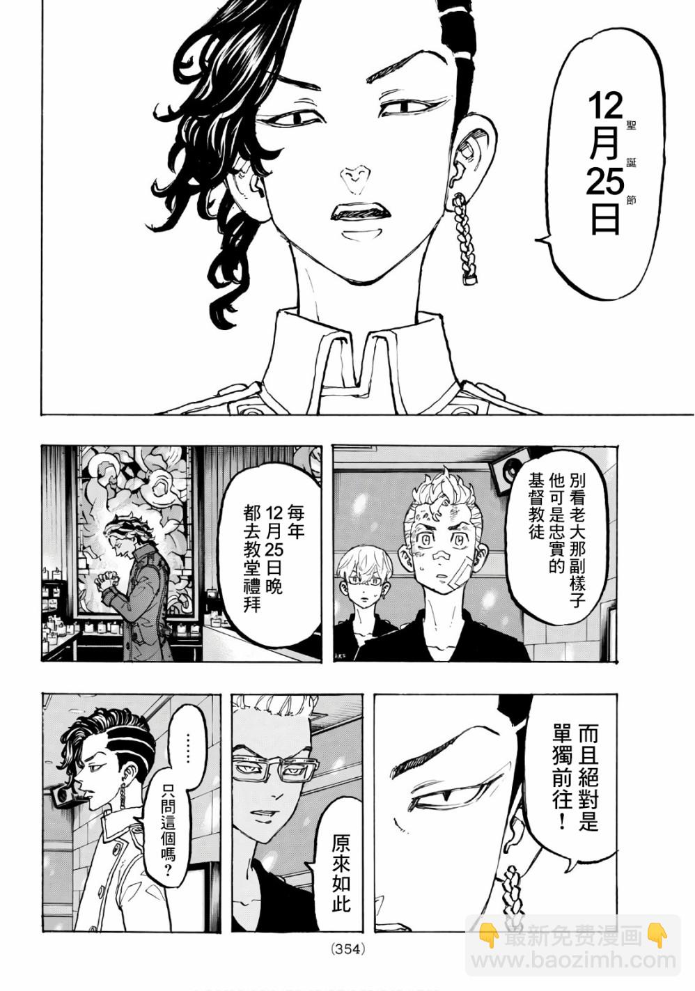 《东京复仇者》第88话 第14页