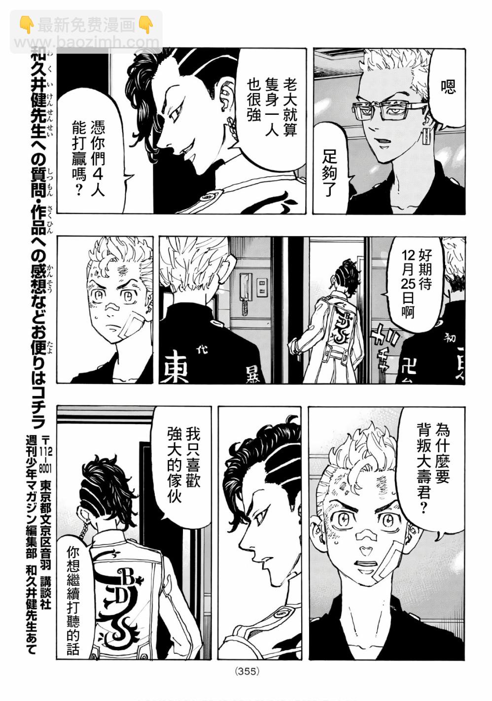 《东京复仇者》第88话 第15页