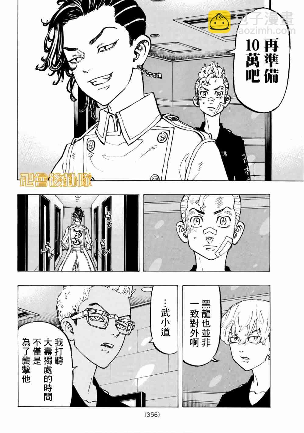 《东京复仇者》第88话 第16页