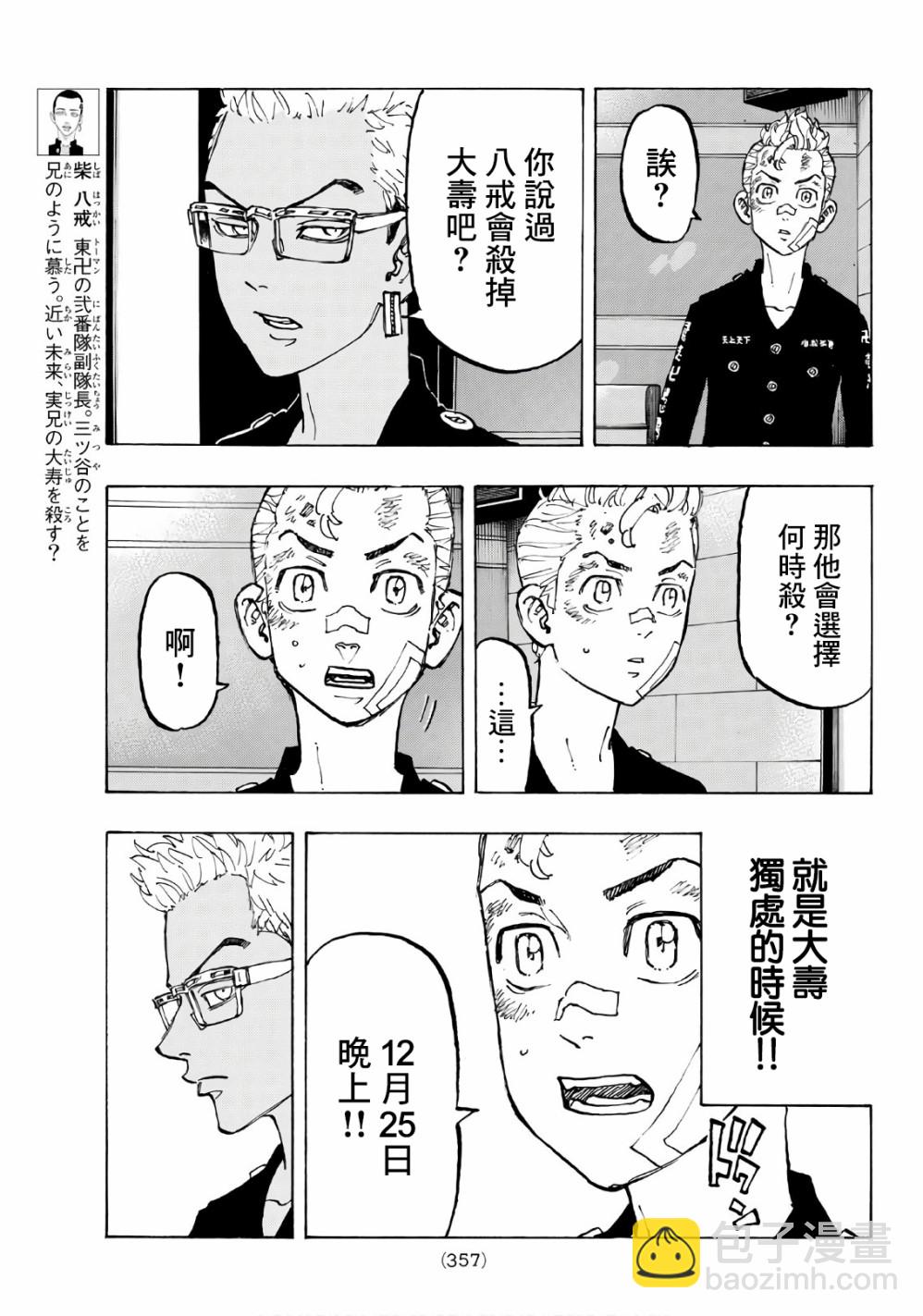 《东京复仇者》第88话 第17页