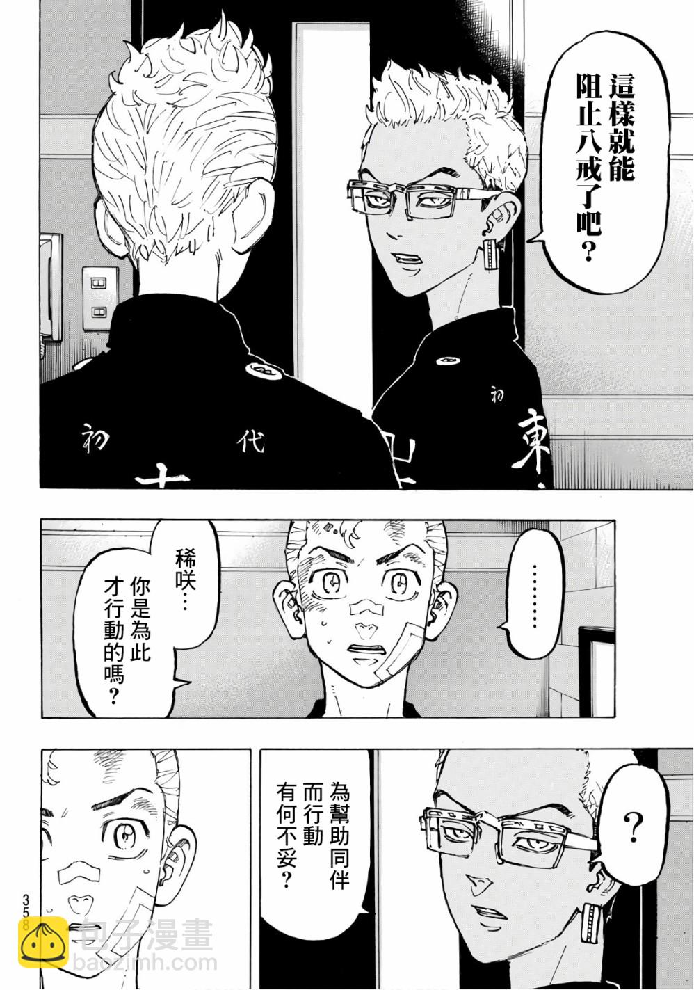 《东京复仇者》第88话 第18页