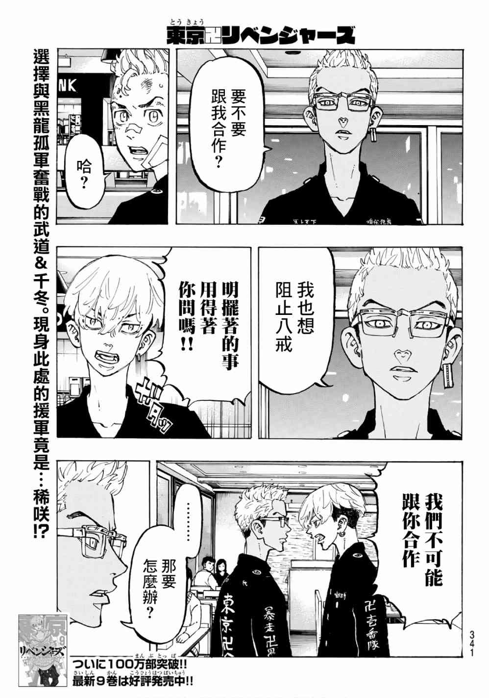 《东京复仇者》第88话 第1页