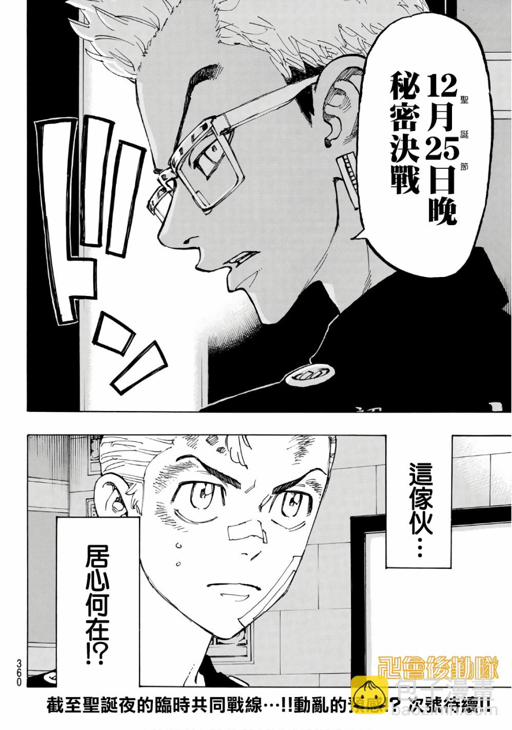《东京复仇者》第88话 第20页