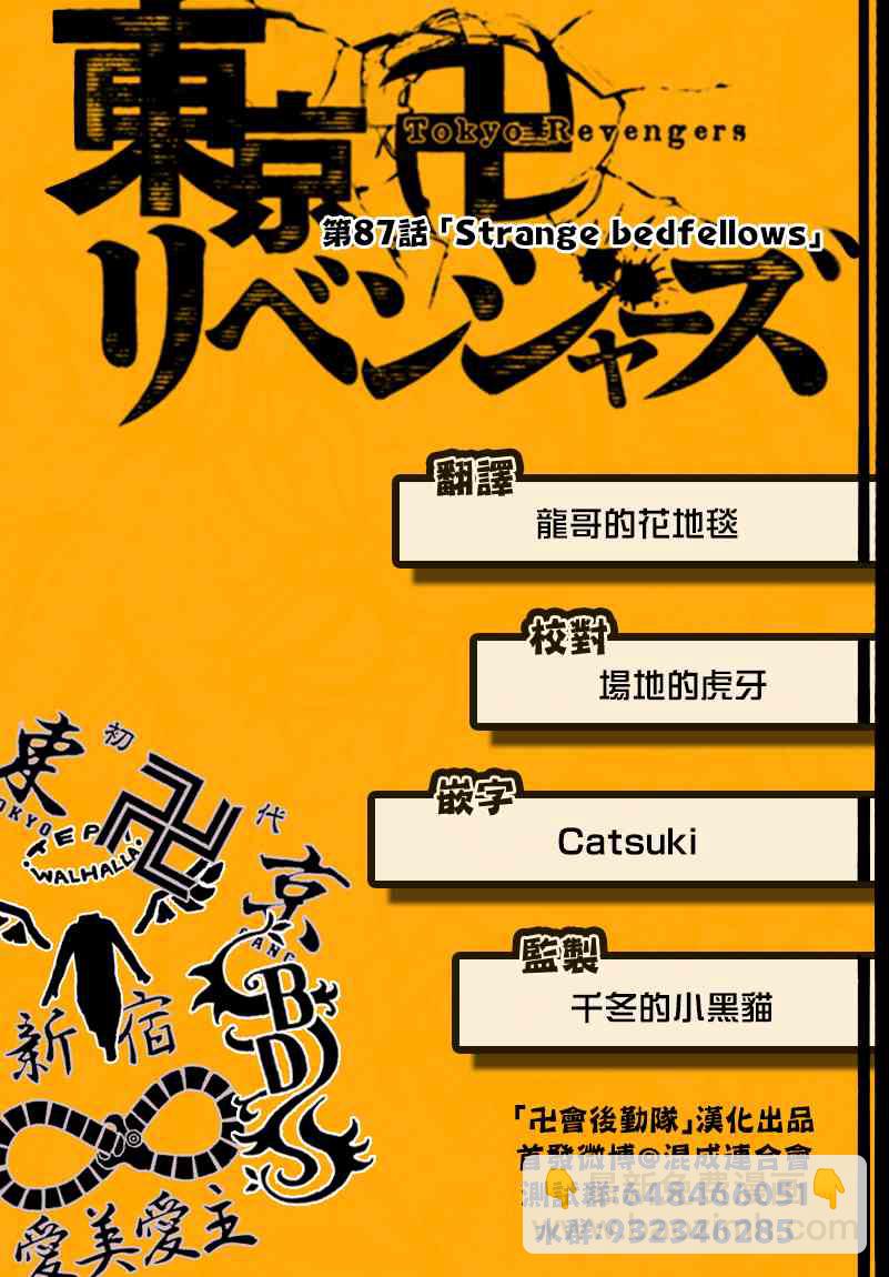 《东京复仇者》第88话 第21页