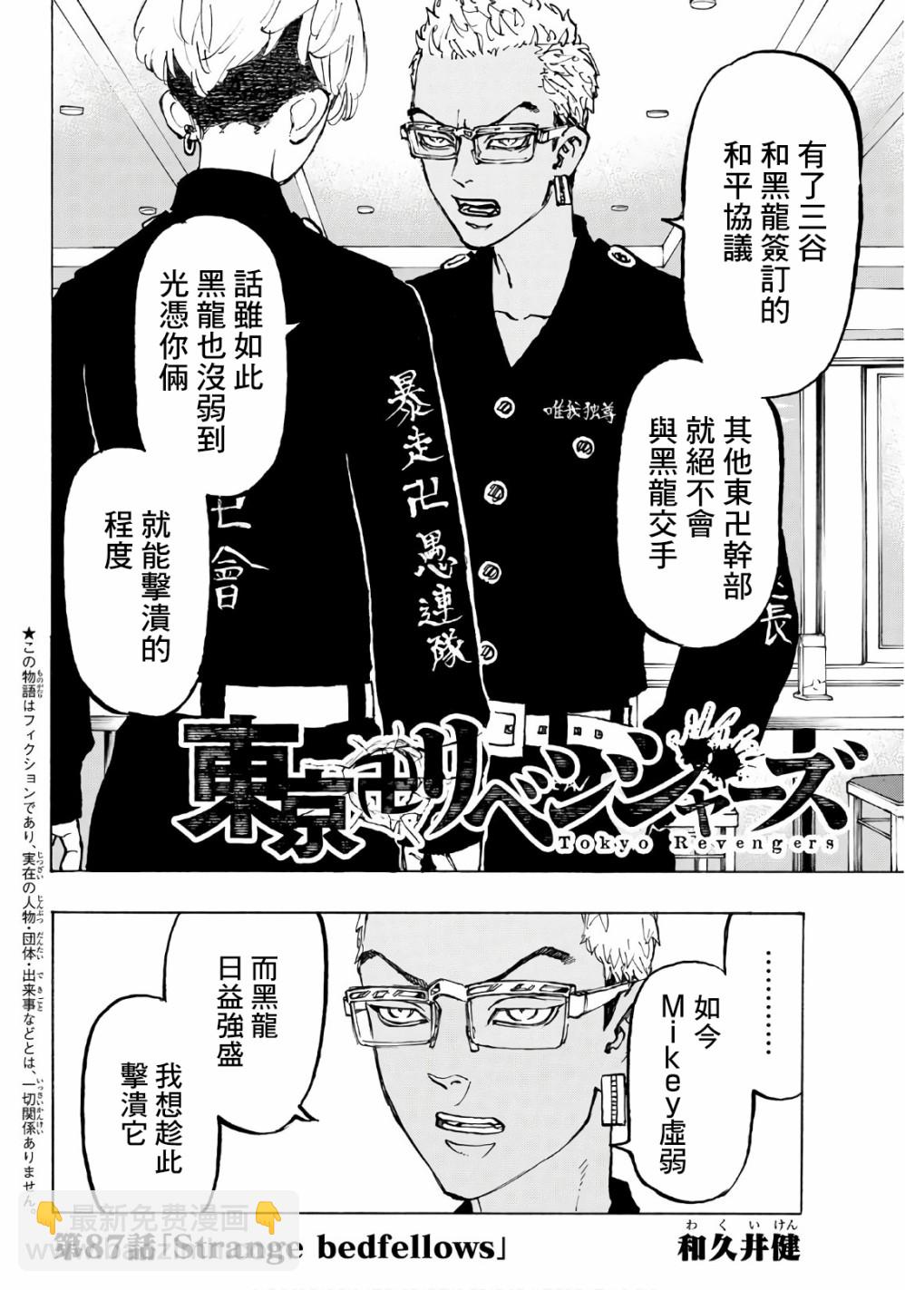 《东京复仇者》第88话 第2页