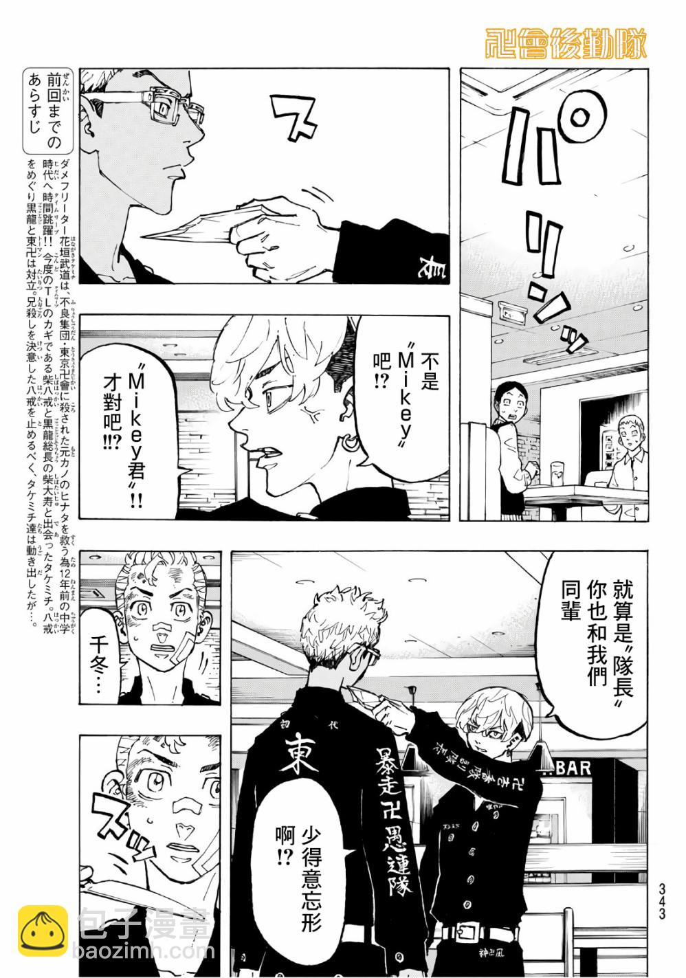 《东京复仇者》第88话 第3页