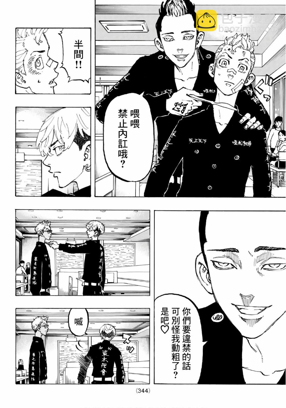《东京复仇者》第88话 第4页