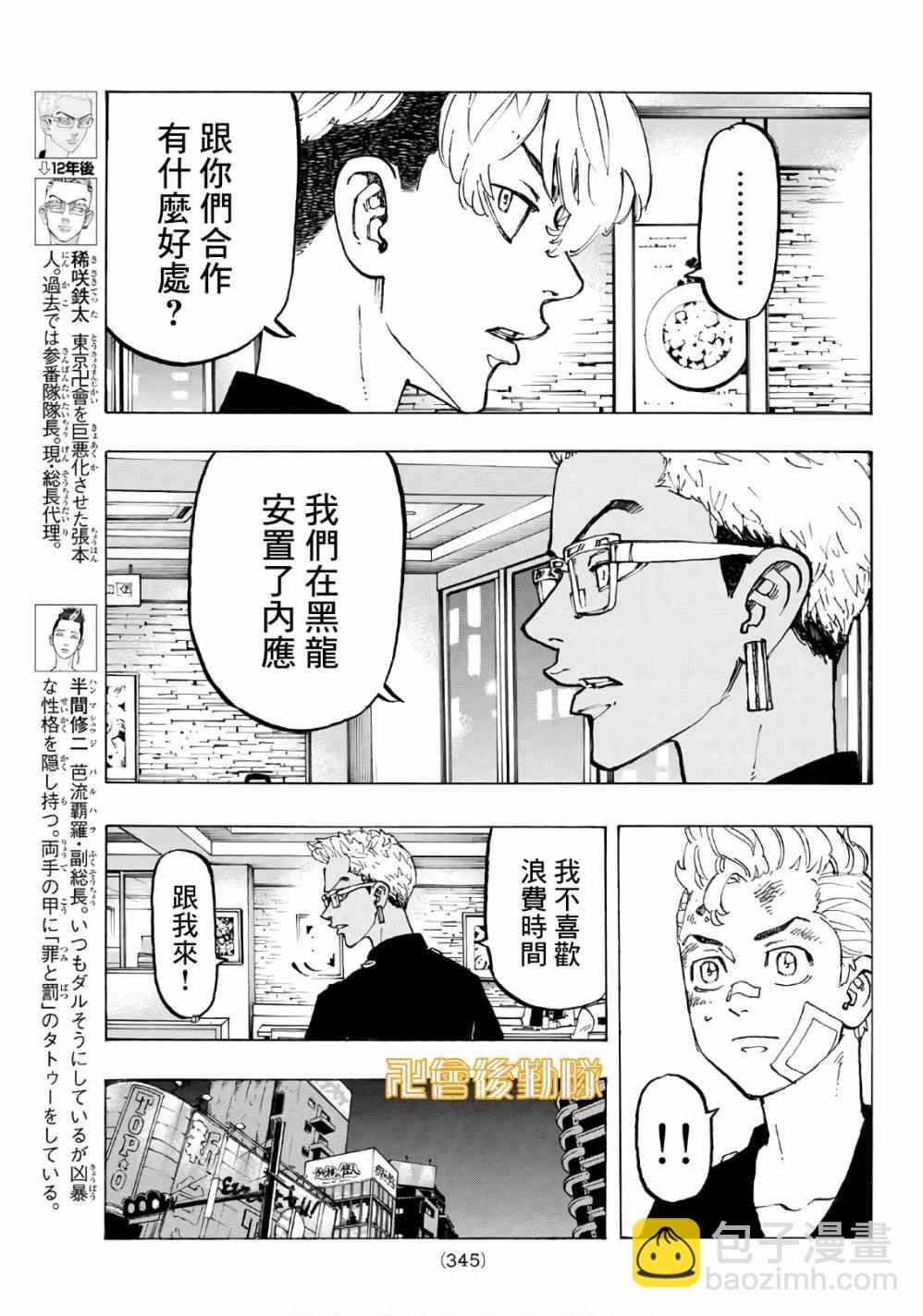 《东京复仇者》第88话 第5页
