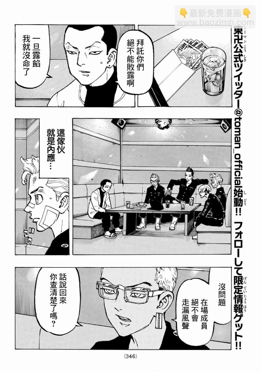 《东京复仇者》第88话 第6页