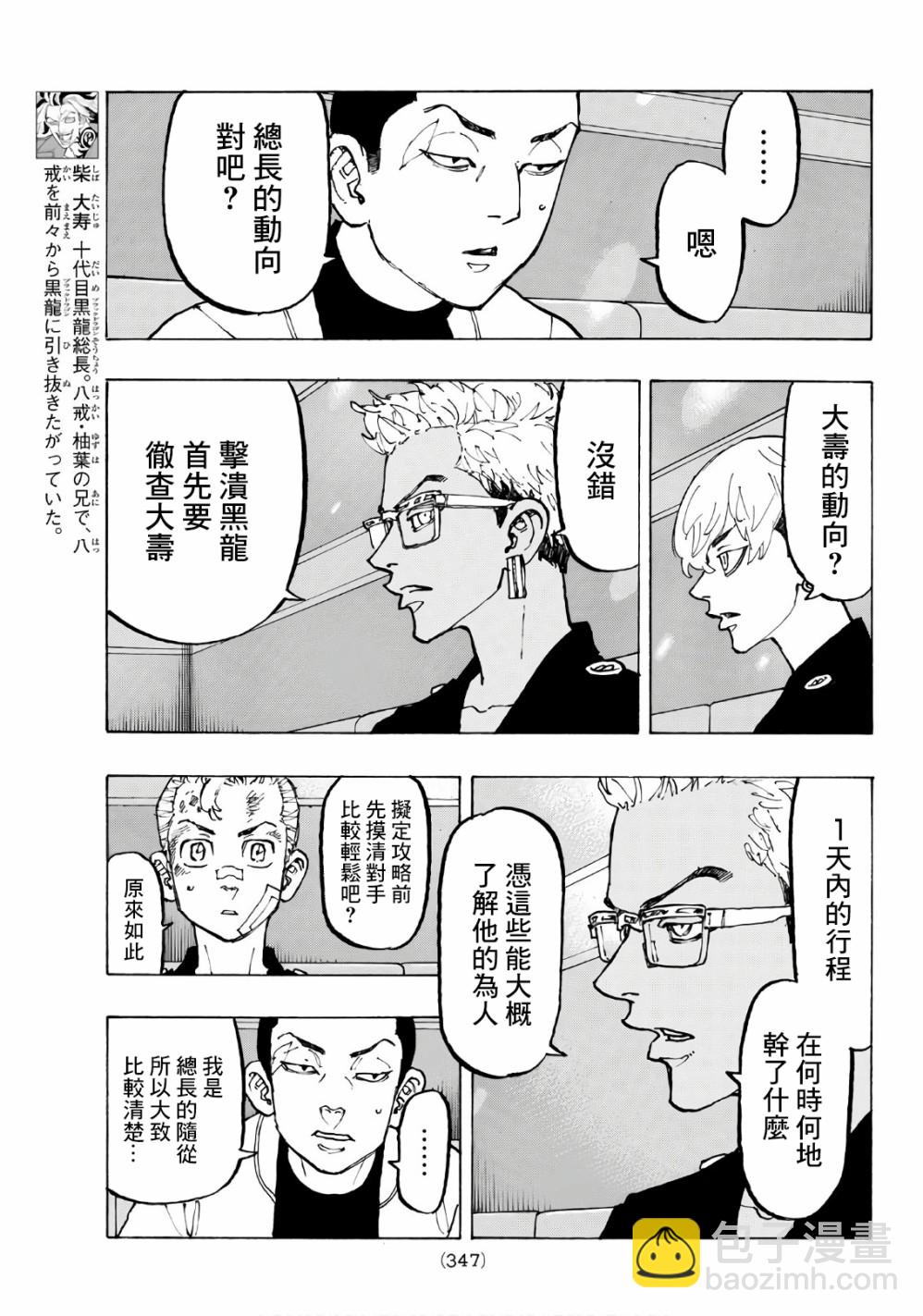《东京复仇者》第88话 第7页