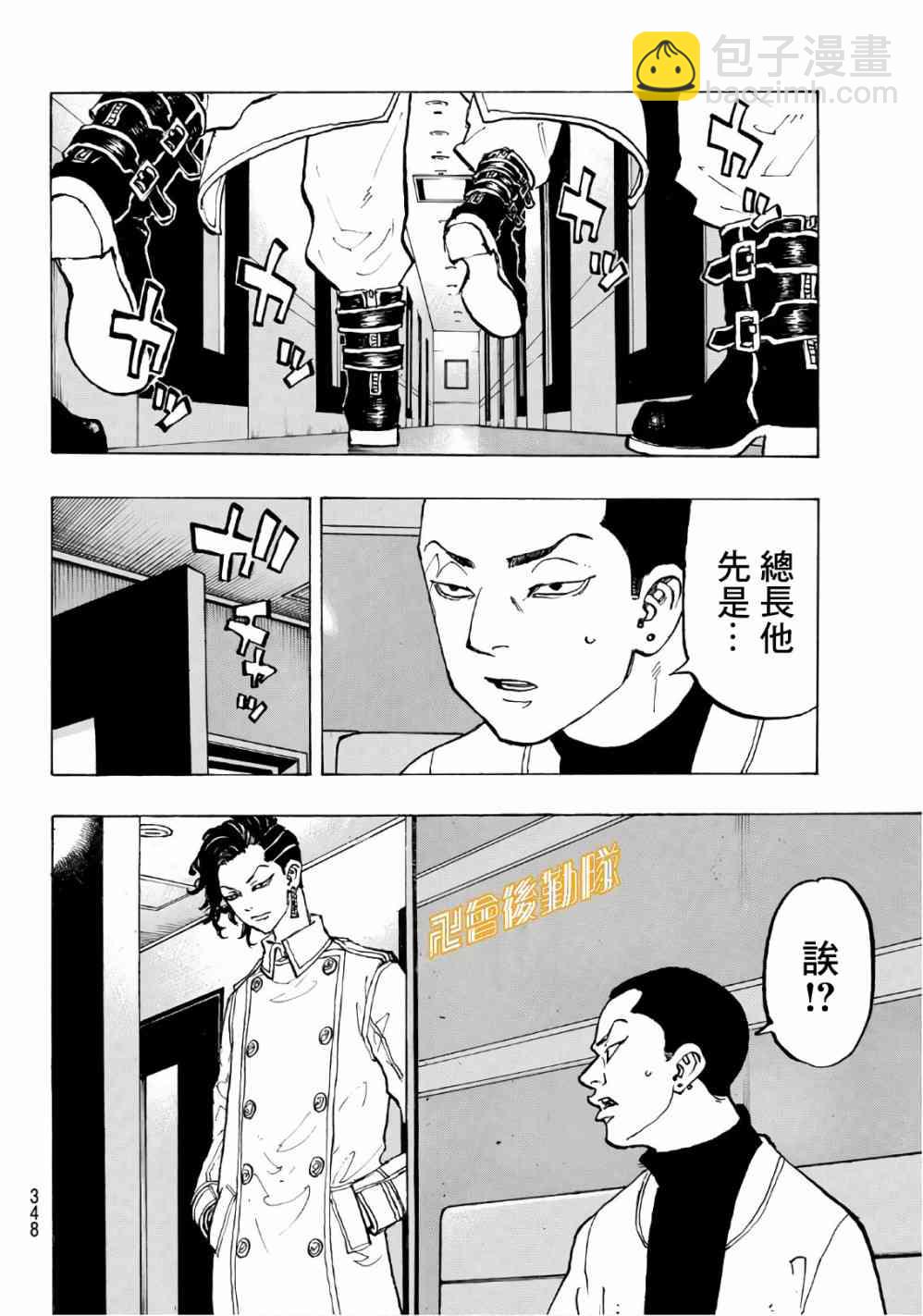 《东京复仇者》第88话 第8页