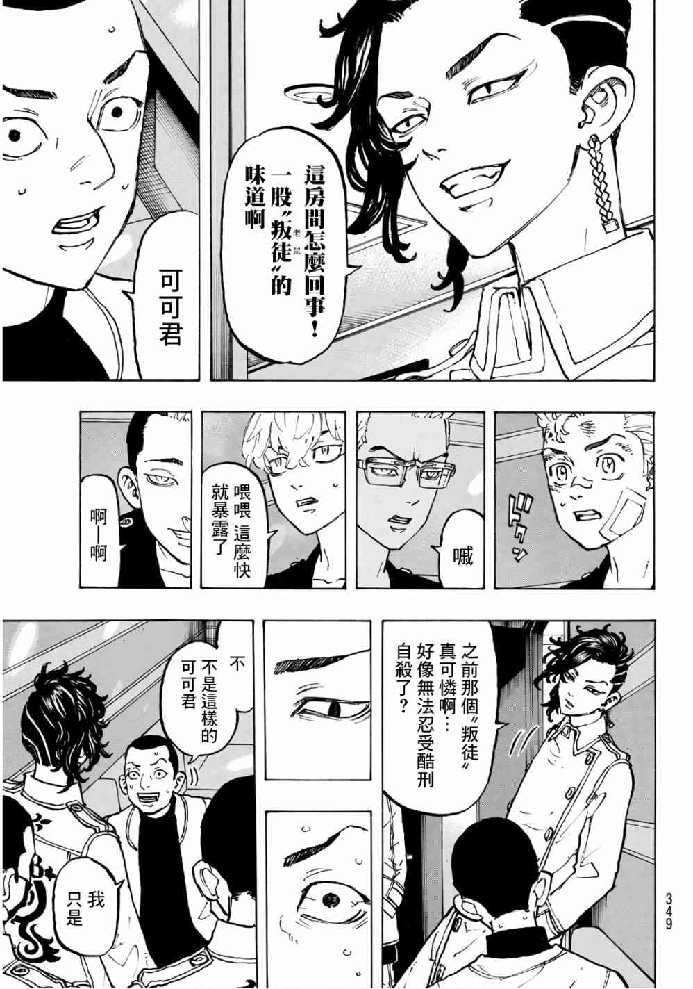 《东京复仇者》第88话 第9页