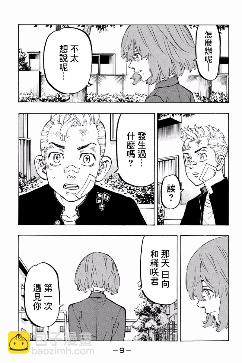 《东京复仇者》第90话 第10页