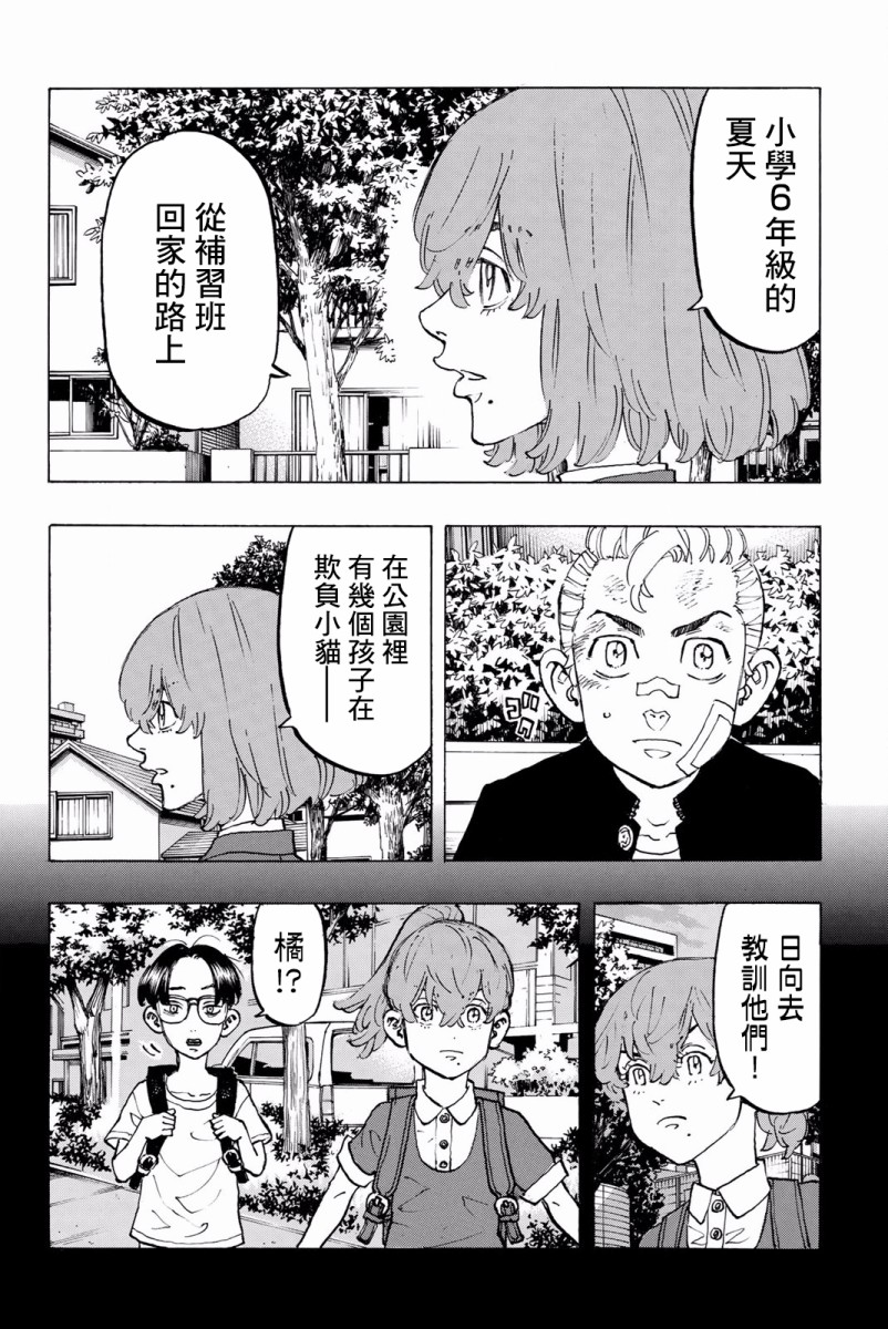 《东京复仇者》第90话 第11页