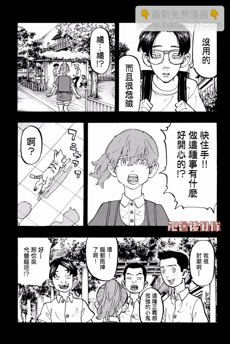《东京复仇者》第90话 第12页